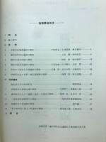 第8回　神奈川県遺跡調査・研究発表会　発表要旨