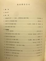 第5回　神奈川県遺跡調査・研究発表会　発表要旨