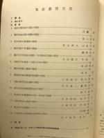 第1回　神奈川県遺跡調査・研究発表会　発表要旨
