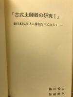 小田原考古学研究会　第7号