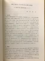 小田原考古学研究会会報 No.11
