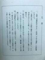 寶墨軒本千字文・千字文通釋 2冊セット