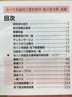 ‘98市バス・地下鉄 時刻表 