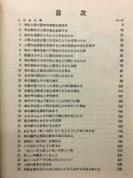失楽園から復楽園まで