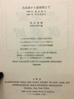 失楽園から復楽園まで