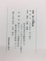 図説坂下手漉和紙