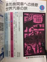 旅 1977年3月号　第51巻第3号