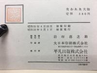 失われた大陸 : 東南アジア探検記録