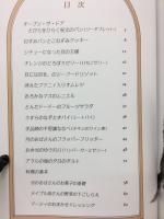 ダヤンのミステリークッキング