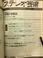 ラジオ技術　1973年6月号
