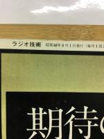 ラジオ技術　1973年6月号