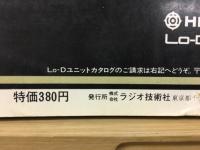 ラジオ技術　1973年6月号