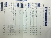 無限　詩と詩論　39