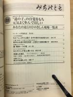 みちのとも　5月号/立教162年