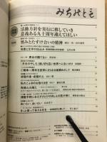 みちのとも　6月号/立教162年