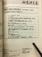 みちのとも　7月号/立教162年