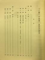 大鏡の語彙・語法の研究

