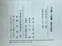 大鏡の語彙・語法の研究
