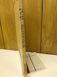 三室・松木北 遺跡発掘調査報告書
