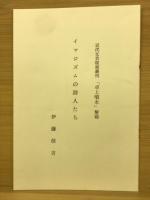 卓上噴水 全 ＜近代文芸復刻叢刊＞
