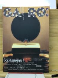 月刊漫画　ガロ1995年1月号 (通巻359号)　心に残る漫画特集
