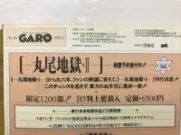 月刊漫画ガロ 1995年3月号 (通巻361号)