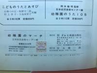 幼稚園のマーチ
