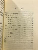 研究社英米文学評伝叢書