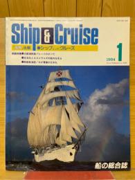 シップエンドクルーズ　1984年1月号