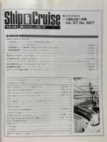 シップエンドクルーズ　1984年1月号