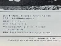 シップエンドクルーズ　1984年1月号