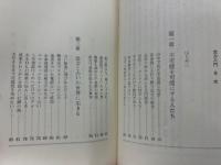 念力入門 : 超能力の精神感応 不可思議現象