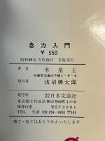 念力入門 : 超能力の精神感応 不可思議現象