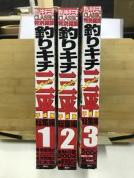 釣りキチ三平　平成版　総集編　釣りキチ三平classic特別編集
