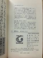 ゾラー　相性占い : 真実の愛を予言する