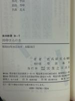 田中さんの本