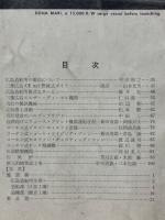 三菱造船　1958年29号　広島造船所特集