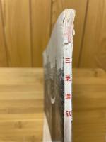 三菱造船　1958年29号　広島造船所特集