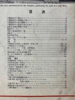 三菱造船　1958年30号　下関造船所特集