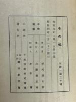 その他(楚人冠)