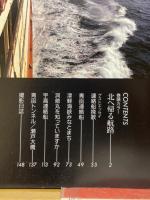 さようなら連絡船　海峡にドラの音がこだまして…