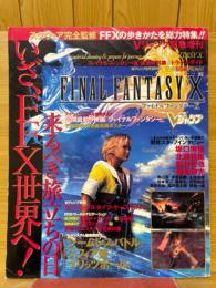 ファイナルファンタジーⅩ　Vジャンプ緊急増刊