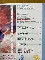 ファイナルファンタジーⅩ　Vジャンプ緊急増刊