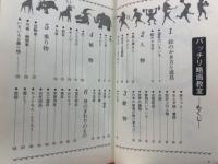 バッチリ略画教室