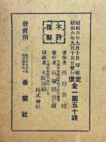 新選　最新圖案集