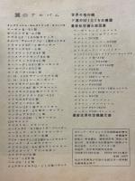 最新航空写真集　翼のアルバム　ポピュラ・サイエンス日本語版臨時増刊