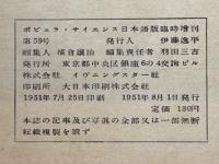 最新航空写真集　翼のアルバム　ポピュラ・サイエンス日本語版臨時増刊