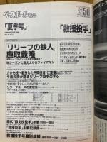 ベースボールマガジン　1996年7月号　夏季号