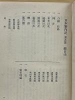 日本案内記