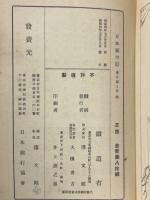 日本案内記